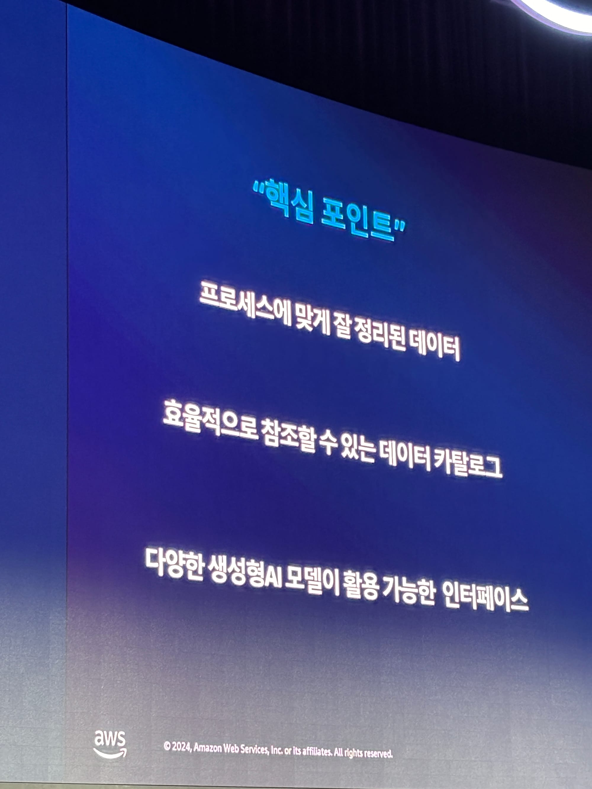 AWS Summit Seoul 2024