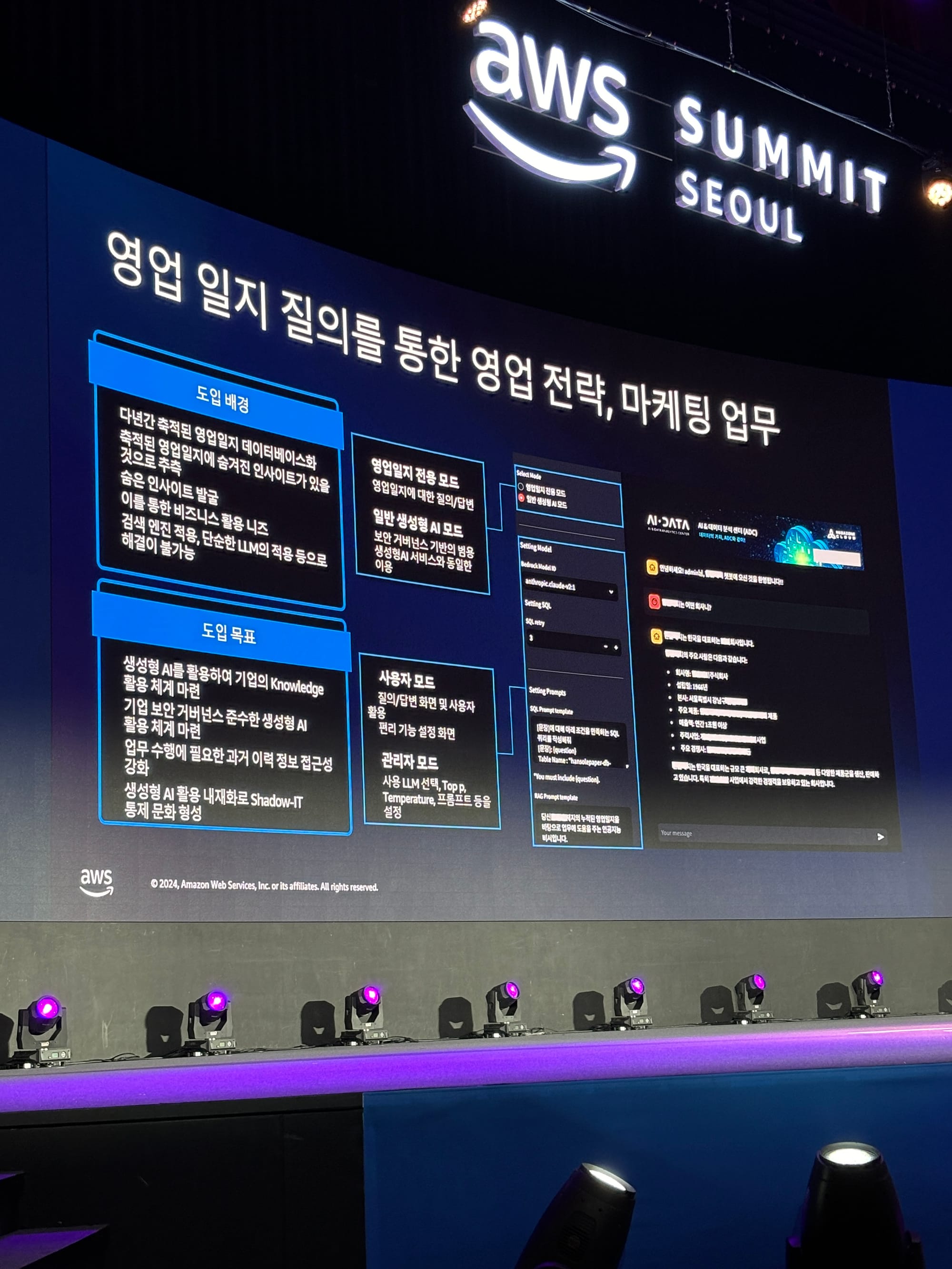 AWS Summit Seoul 2024