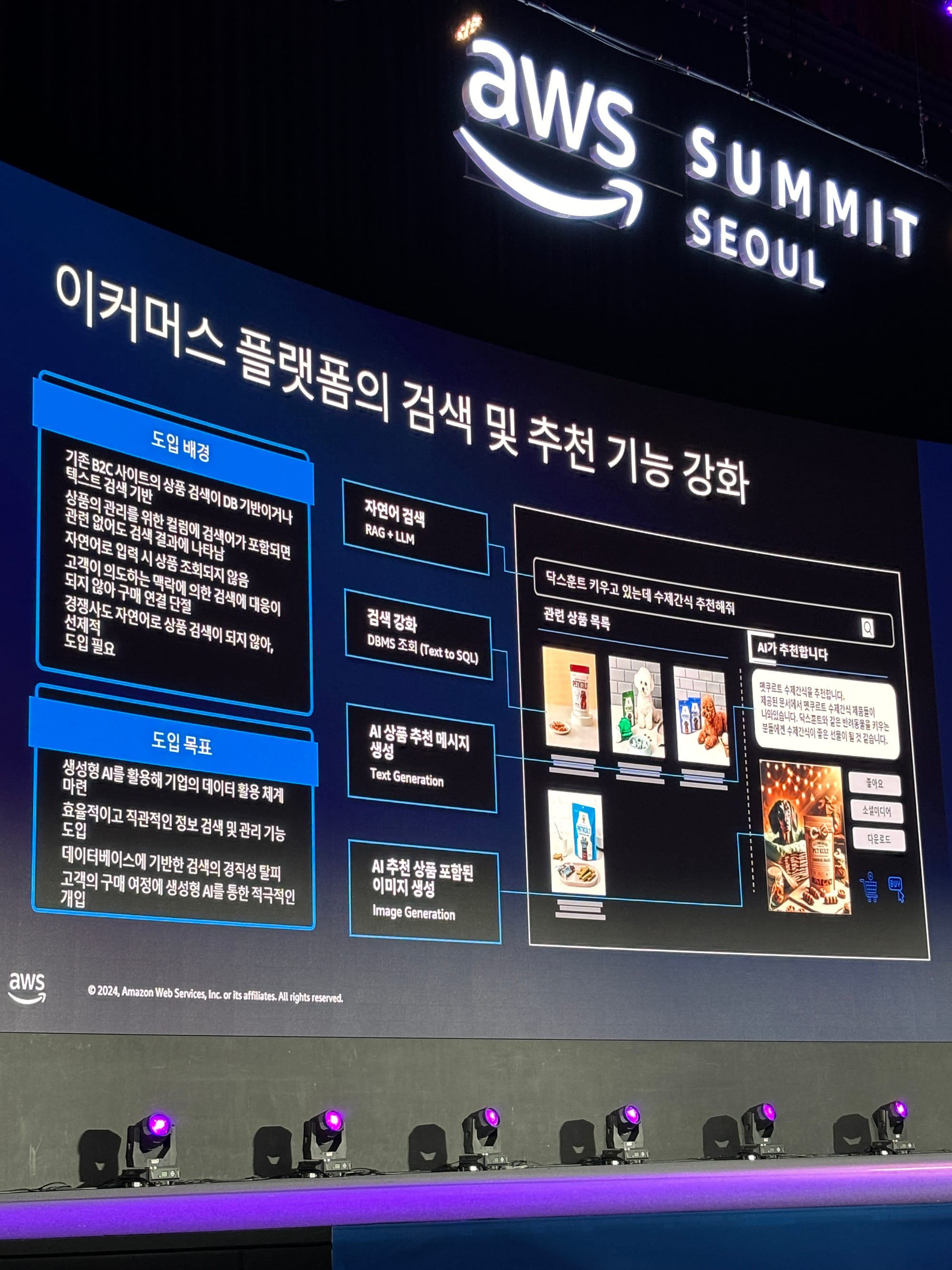 AWS Summit Seoul 2024