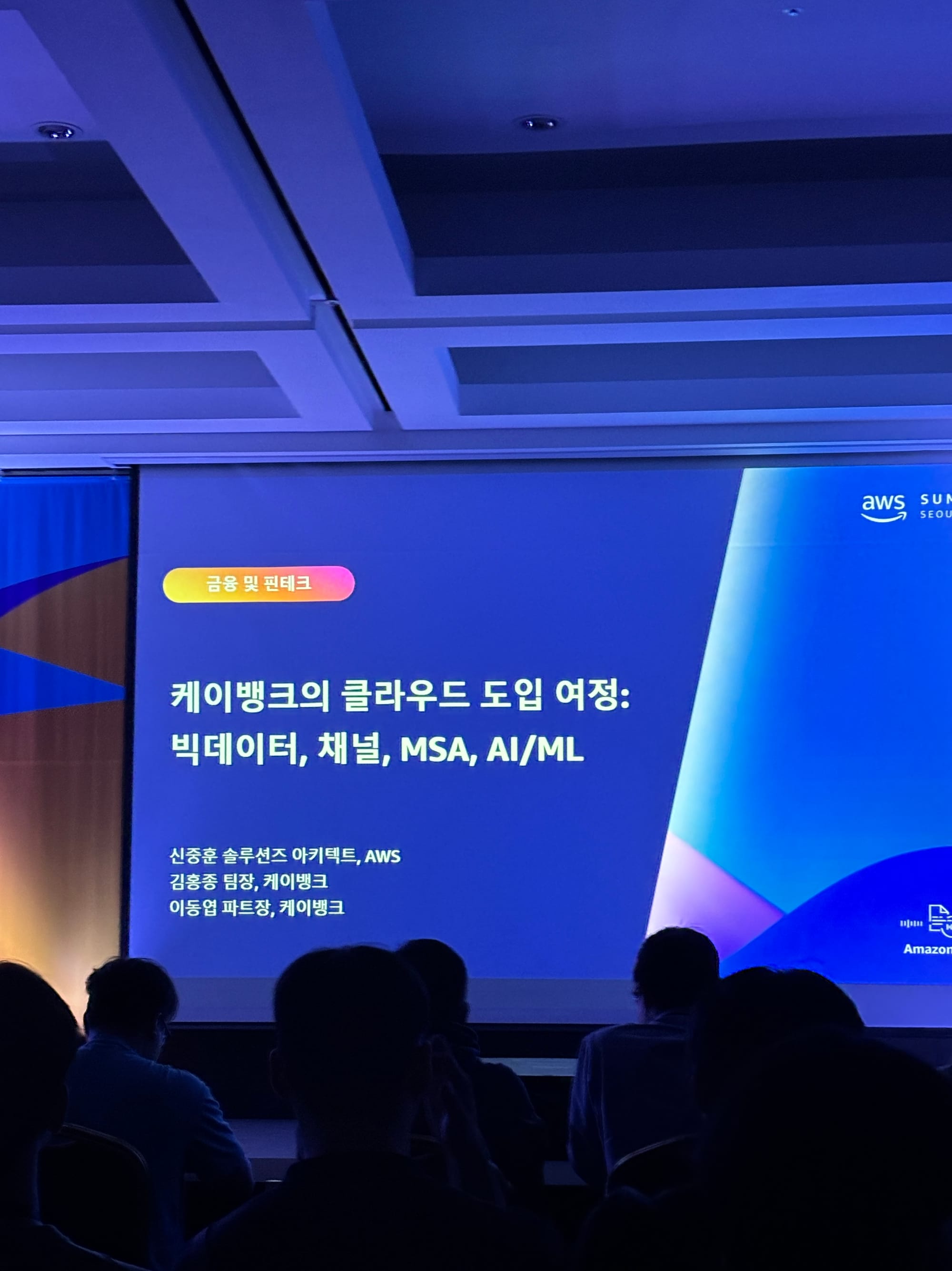 AWS Summit Seoul 2024