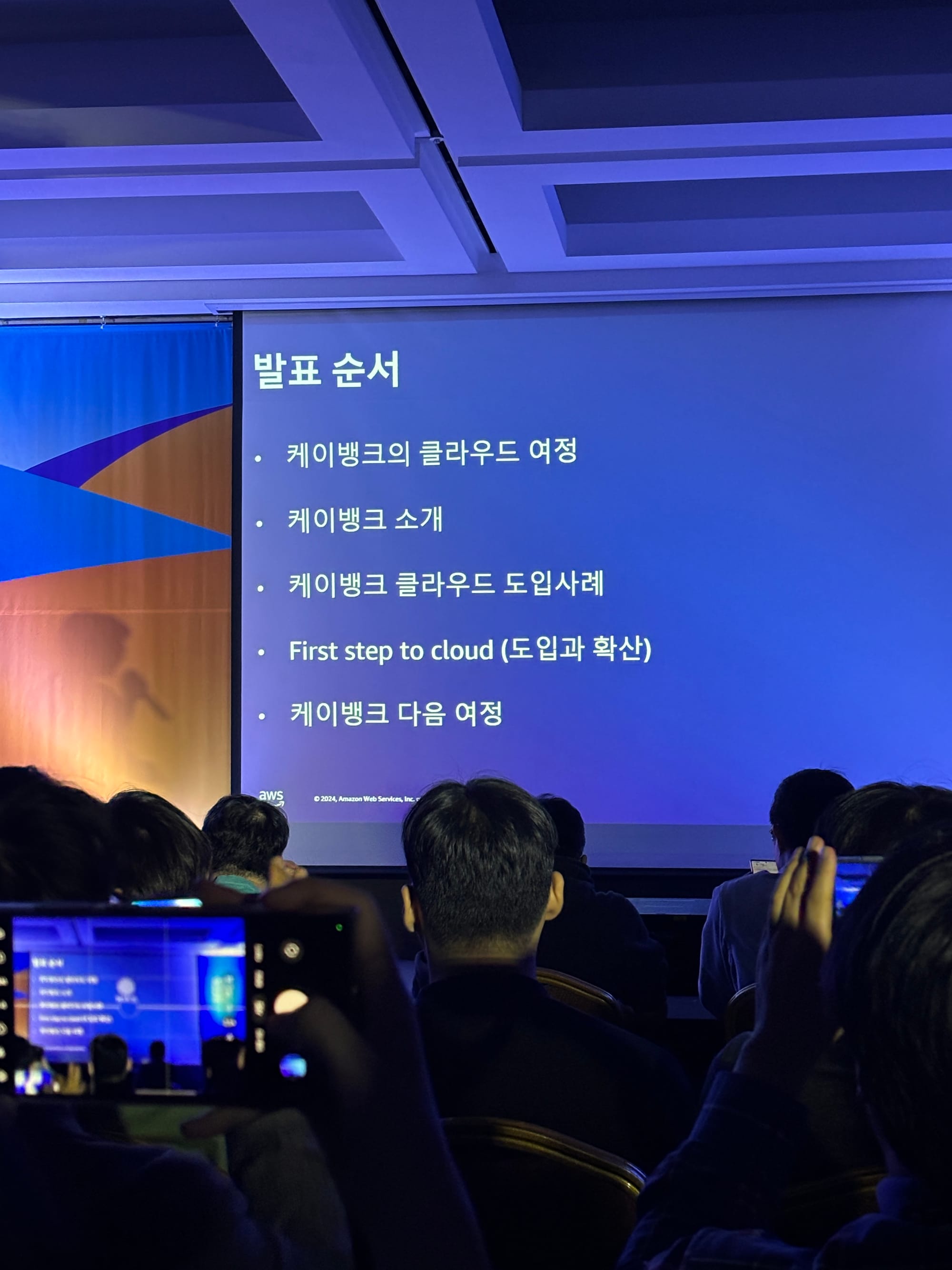 AWS Summit Seoul 2024