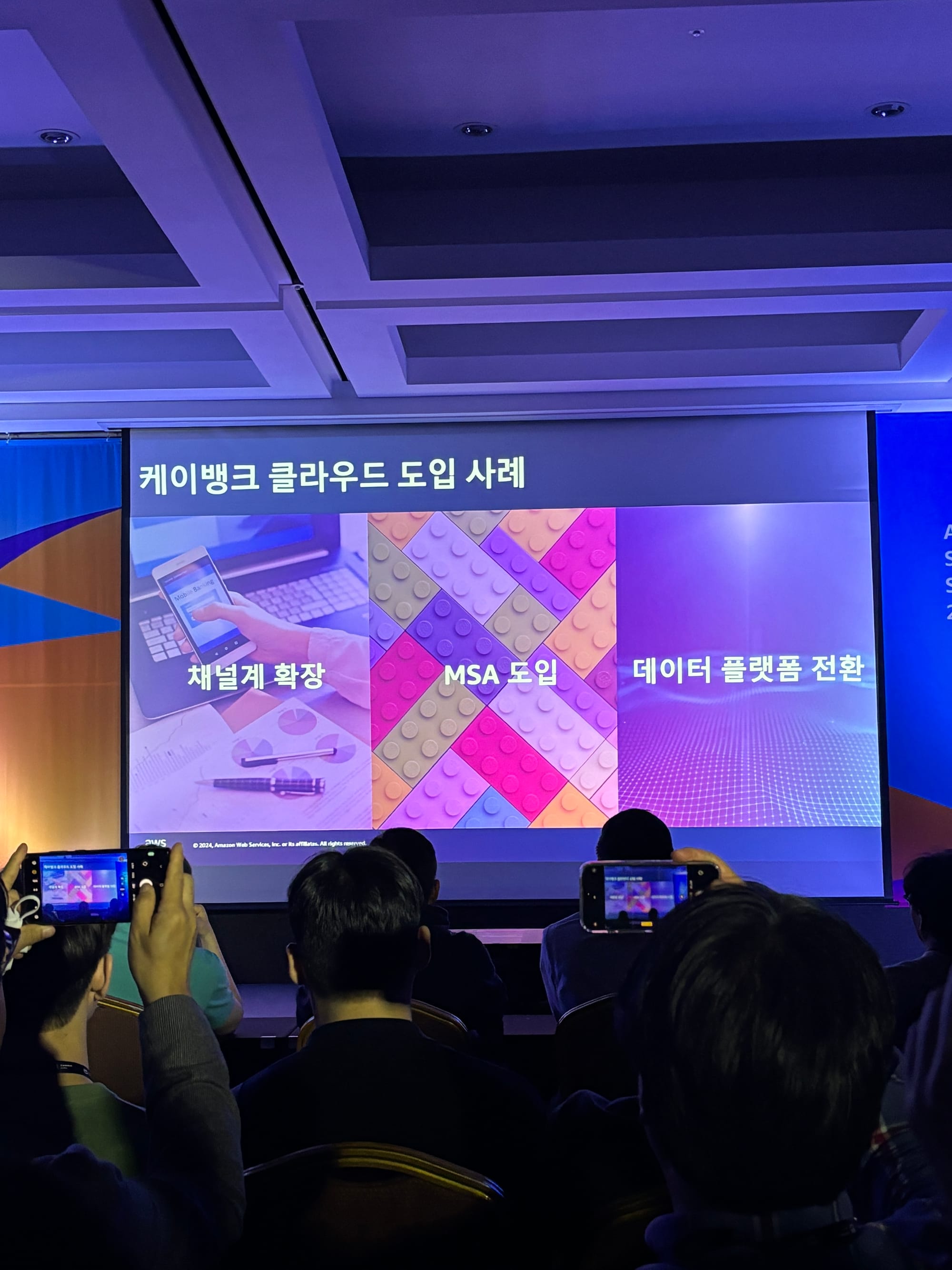 AWS Summit Seoul 2024