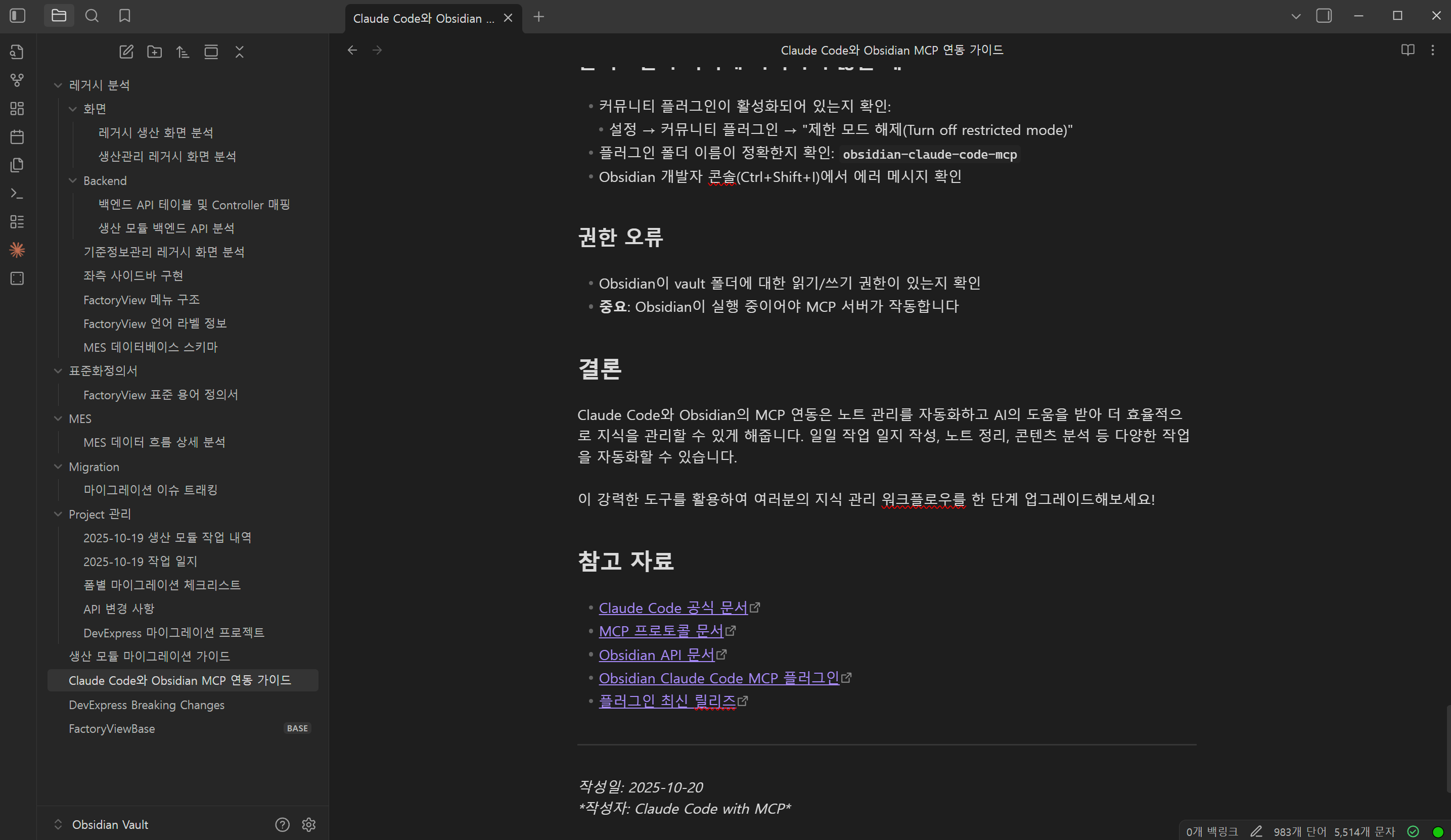 Claude Code와 Obsidian MCP 연동 가이드