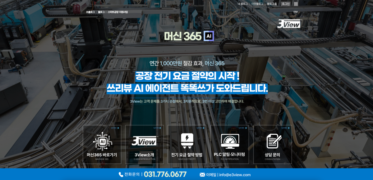 쓰리뷰, AI 에이전트, 똑똑스