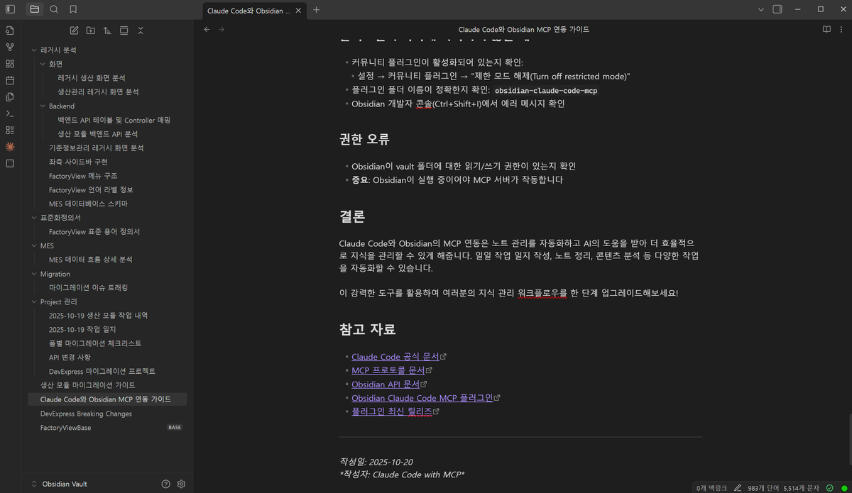 Claude Code와 Obsidian MCP 연동 가이드