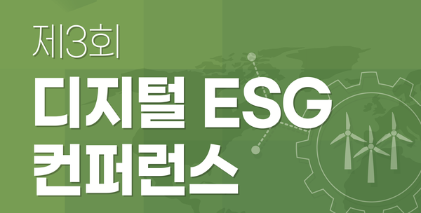 3회 Digital ESG Conference 세미나 자료, 누빅스, 2024/10/24