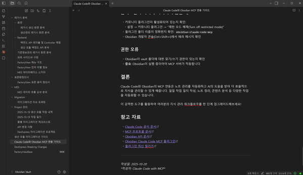Claude Code와 Obsidian MCP 연동 가이드